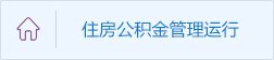 网站标识码：5100000065