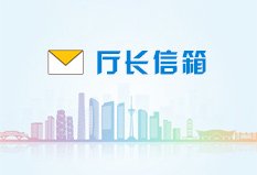 四川省住房和城乡建设厅