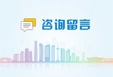 主办单位：四川省住房和城乡建设厅