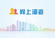 四川省建设科技发展与信息中心