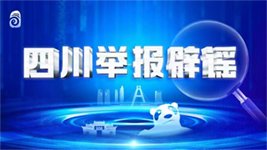 地 址：成都市人民南路四段36号
