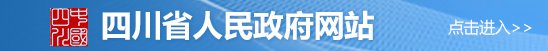 四川省建设科技发展与信息中心