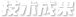 成都市青羊区人民东路66号 邮编