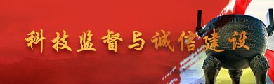 省科技厅举行“两优一先”表彰大会暨树