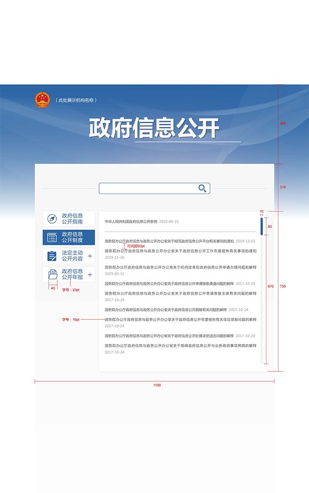 政府信息公开指南