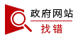 政府信息公开制度