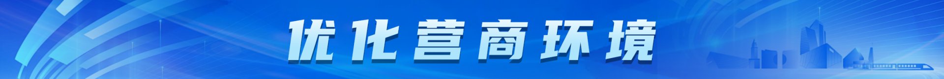 促就业”专项行动 更多阅读