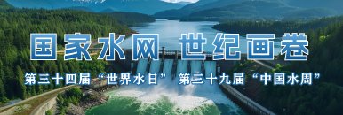 水利要闻更多 >