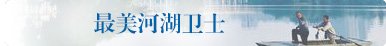 职能 职责