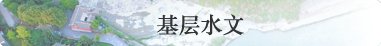 内设 机构