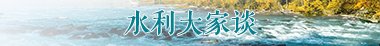 水利厅召开警示开元596牌棋app网