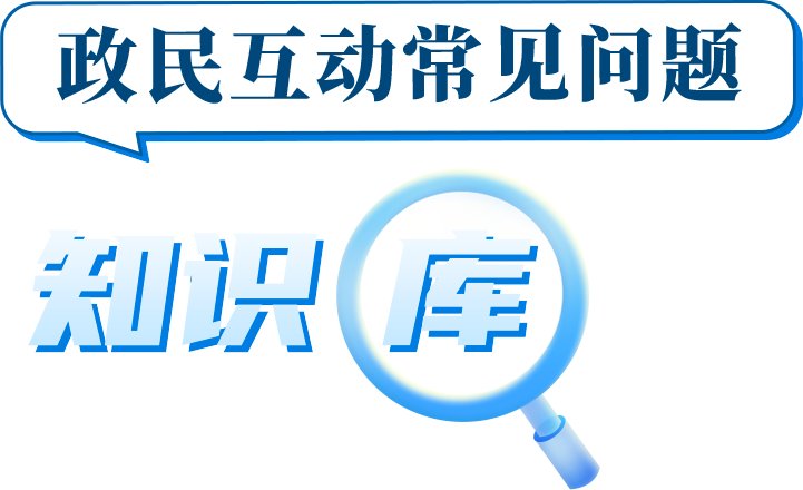 意见征集